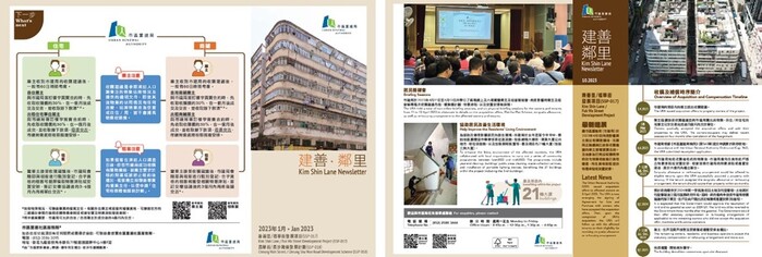 市建局出版项目居民通讯 -- 《建善・邻里》，向受重建影响的兼善里居民发放项目相关资讯。